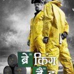 Breaking Bad Season 3 Hindi Dubbed TV Series